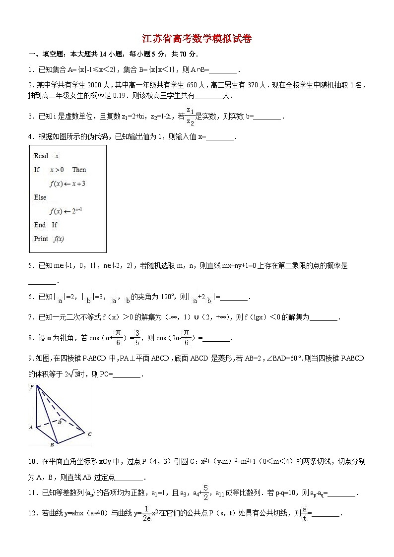 江苏省高考数学模拟试卷与解析第1页