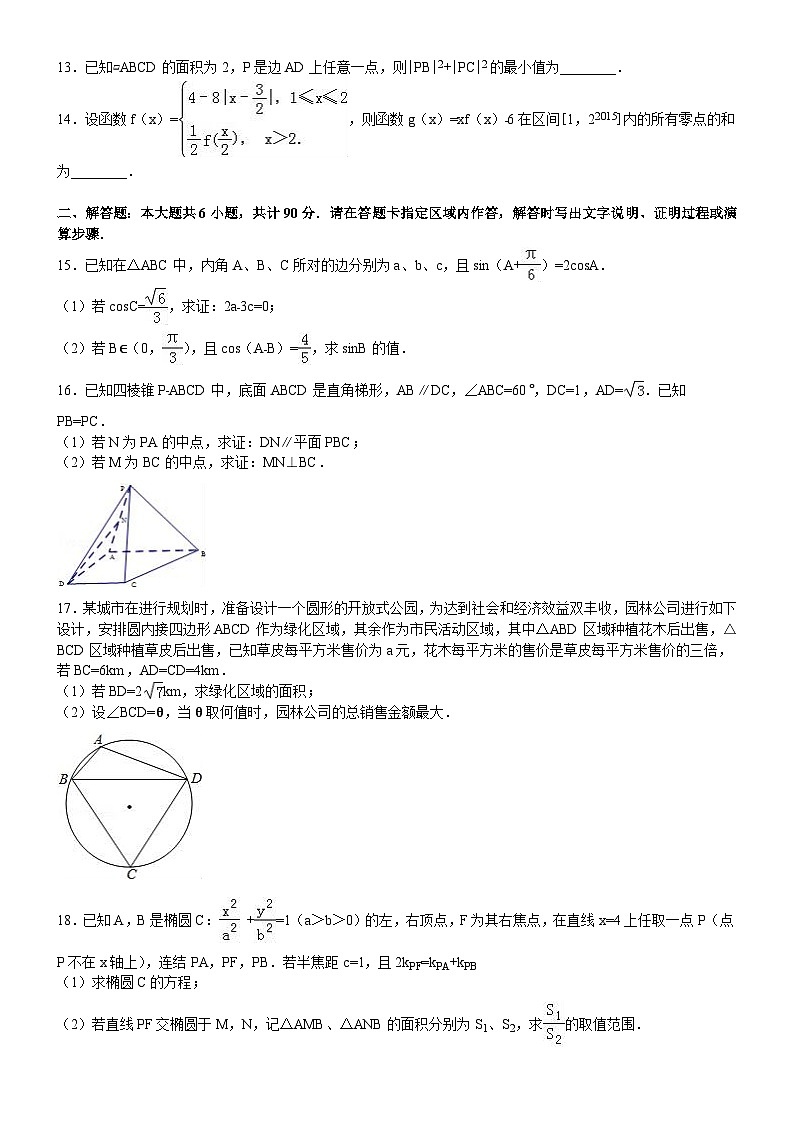 江苏省高考数学模拟试卷与解析第2页
