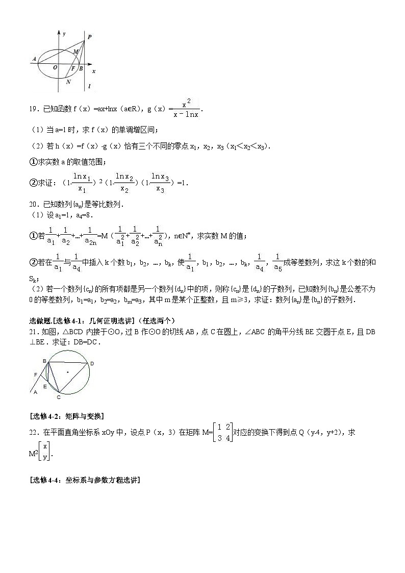 江苏省高考数学模拟试卷与解析第3页