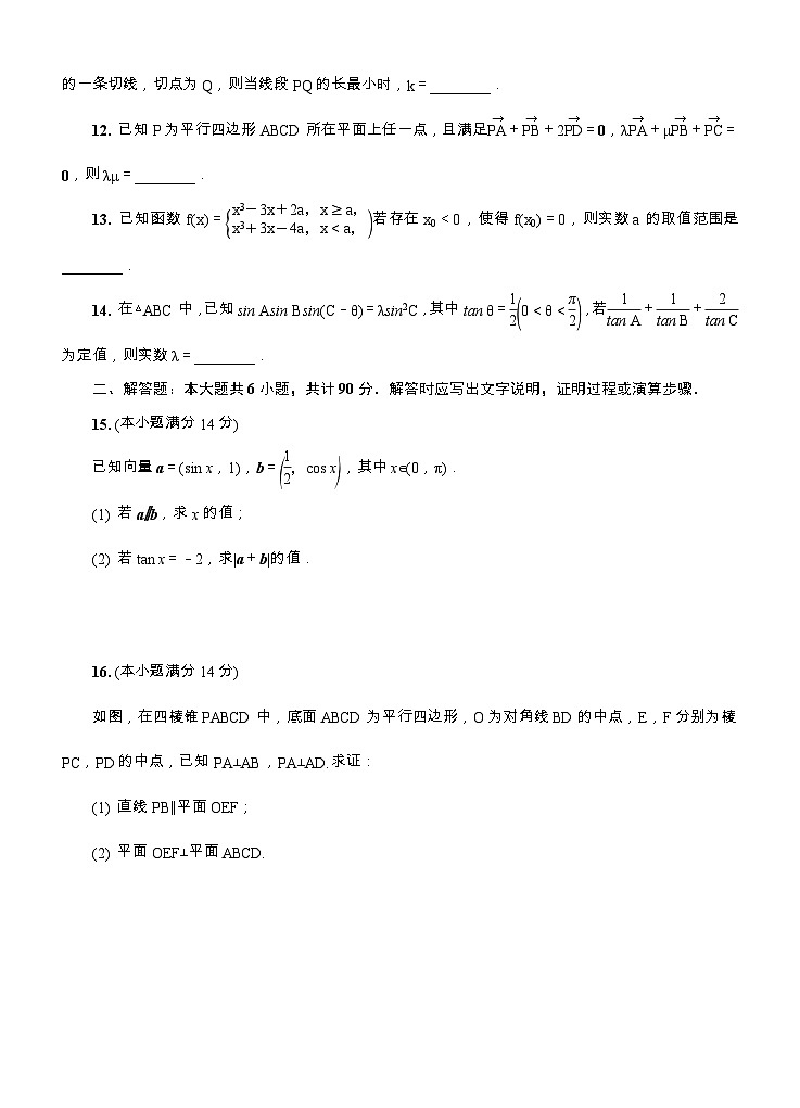江苏省高考数学模拟试卷-(理科)第2页