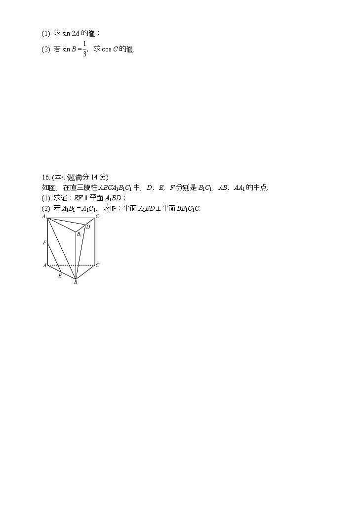 江苏省高考数学模拟试卷-(理科)第2页