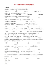 高一下册数学期末考试试卷