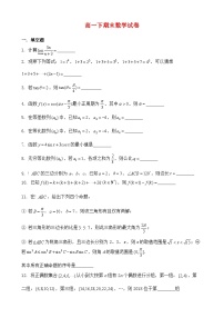 高一下学期期末考数学试题