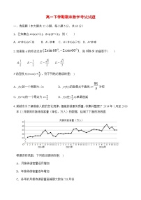 高一下学期期末数学试题