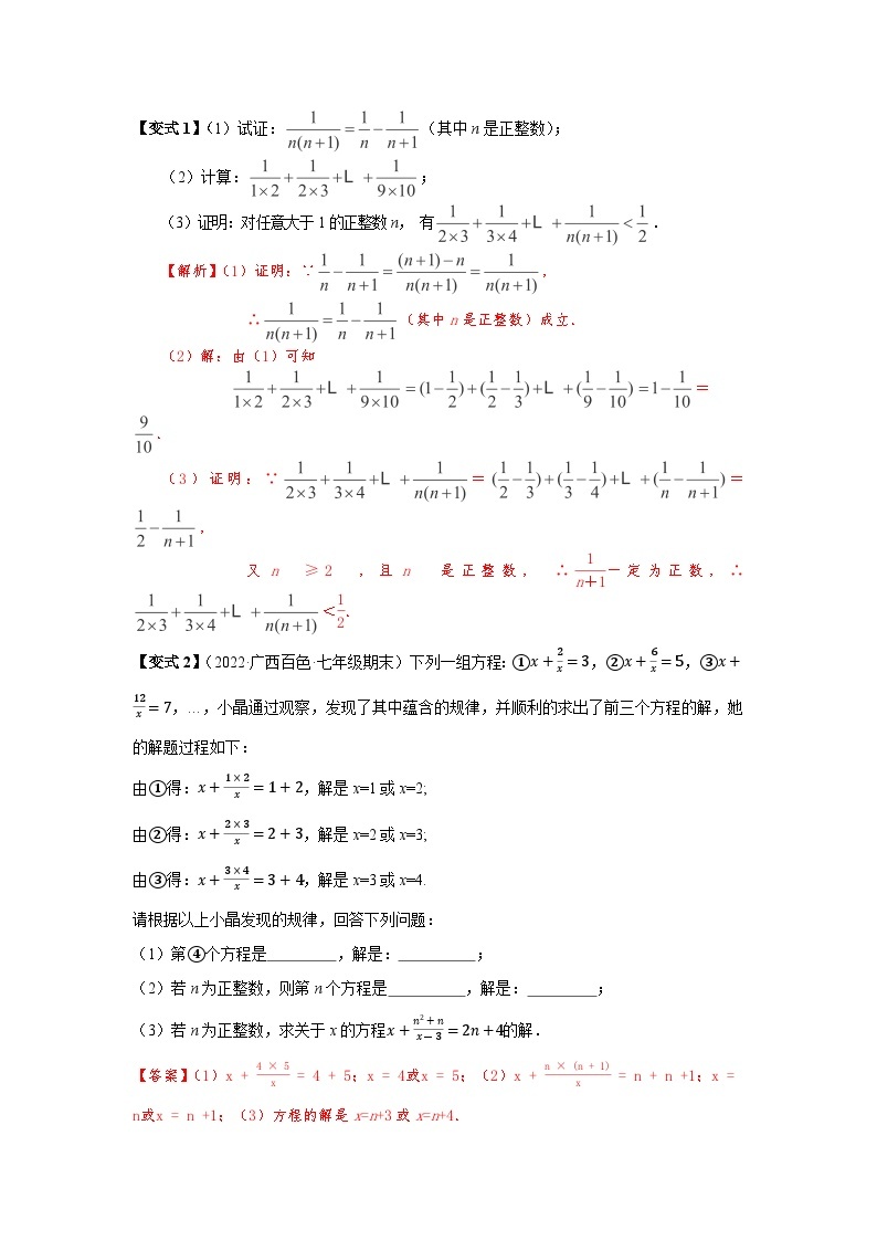 2023届初三升高一数学衔接讲义 第二讲   分式和根式类问题的延伸（精讲）03