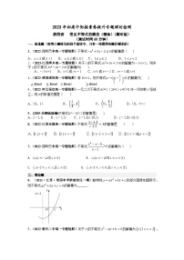 2023届初三升高一数学衔接讲义 第四讲   常见不等式的解法（精练）