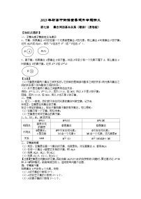 2023届初三升高一数学衔接讲义 第七讲  集合间的基本关系（精讲）