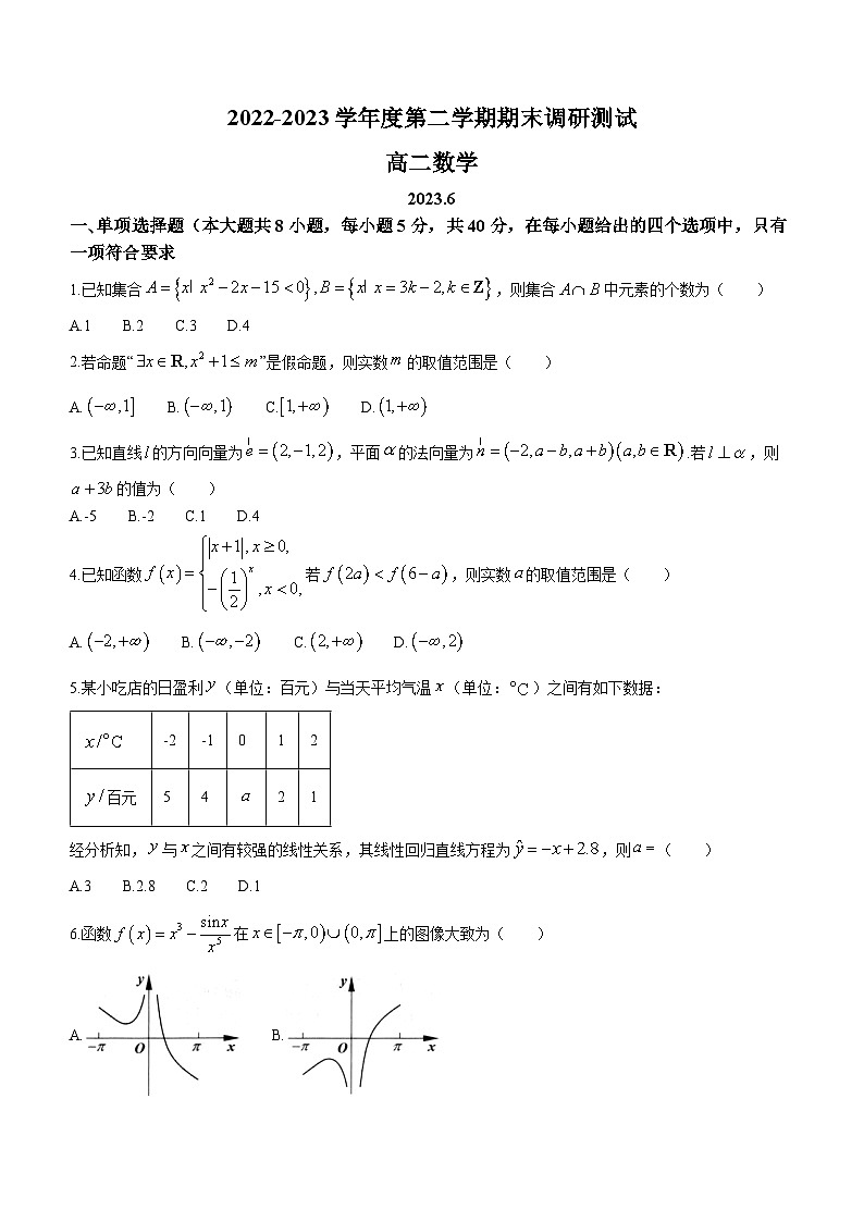 江苏省扬州市2022-2023学年高二下学期期末考试数学试题01