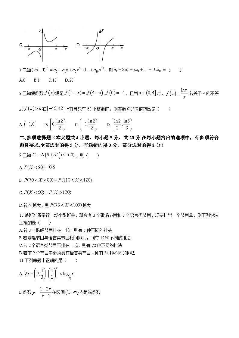 江苏省扬州市2022-2023学年高二下学期期末考试数学试题02
