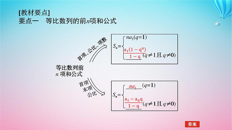 新教材2023版高中数学第一章数列3等比数列3.2等比数列的前n项和第1课时等比数列的概念及其通项公式一课件北师大版选择性必修第二册04