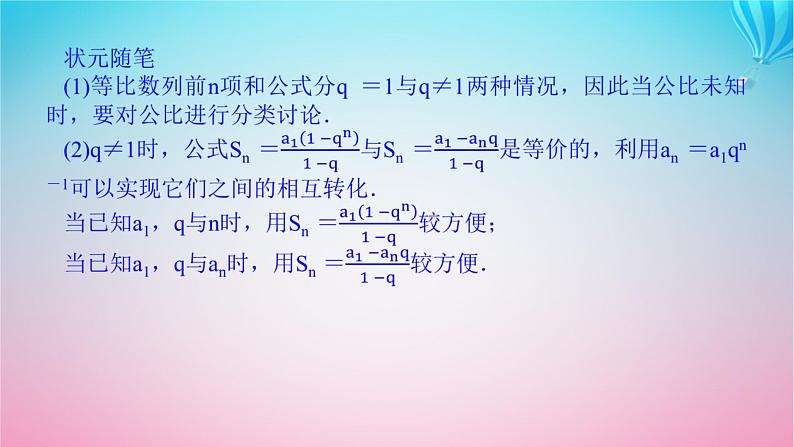 新教材2023版高中数学第一章数列3等比数列3.2等比数列的前n项和第1课时等比数列的概念及其通项公式一课件北师大版选择性必修第二册05