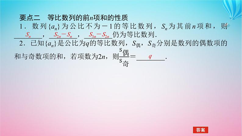 新教材2023版高中数学第一章数列3等比数列3.2等比数列的前n项和第1课时等比数列的概念及其通项公式一课件北师大版选择性必修第二册06