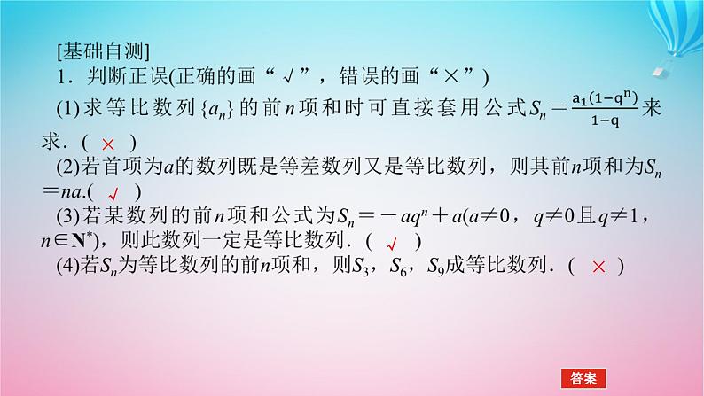 新教材2023版高中数学第一章数列3等比数列3.2等比数列的前n项和第1课时等比数列的概念及其通项公式一课件北师大版选择性必修第二册08