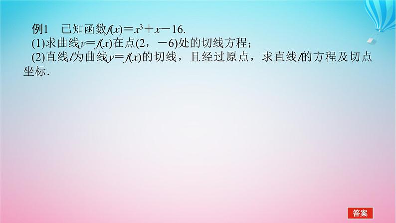 新教材2023版高中数学章末复习课2第二章导数及其应用课件北师大版选择性必修第二册04