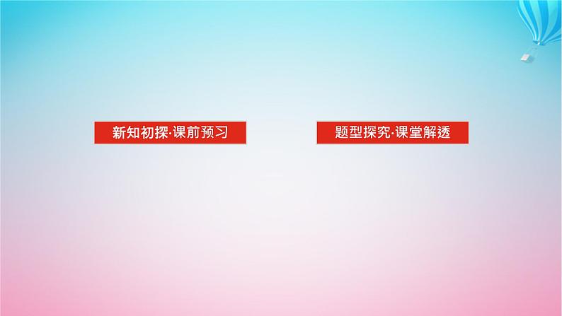新教材2023版高中数学第二章导数及其应用4导数的四则运算法则课件北师大版选择性必修第二册第2页