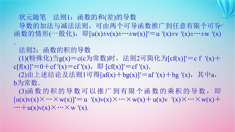 新教材2023版高中数学第二章导数及其应用4导数的四则运算法则课件北师大版选择性必修第二册第5页