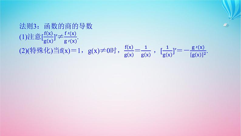 新教材2023版高中数学第二章导数及其应用4导数的四则运算法则课件北师大版选择性必修第二册第6页