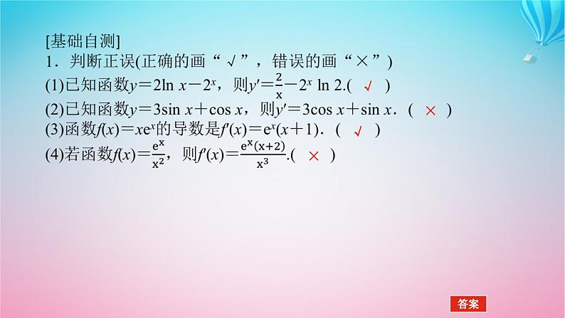 新教材2023版高中数学第二章导数及其应用4导数的四则运算法则课件北师大版选择性必修第二册第7页