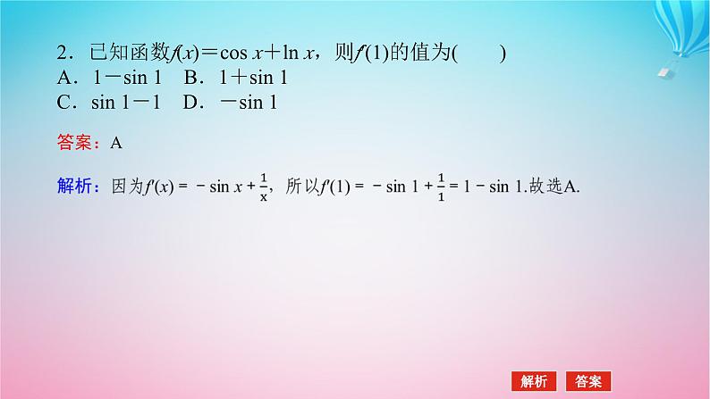 新教材2023版高中数学第二章导数及其应用4导数的四则运算法则课件北师大版选择性必修第二册第8页