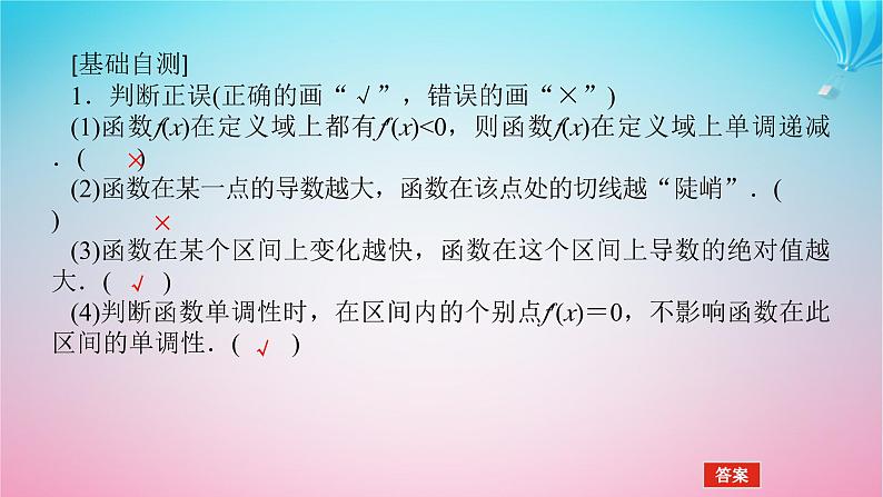 新教材2023版高中数学第二章导数及其应用6用导数研究函数的性质6.1函数的单调性第1课时函数的单调性与导数课件北师大版选择性必修第二册06