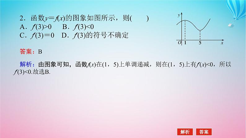 新教材2023版高中数学第二章导数及其应用6用导数研究函数的性质6.1函数的单调性第1课时函数的单调性与导数课件北师大版选择性必修第二册07