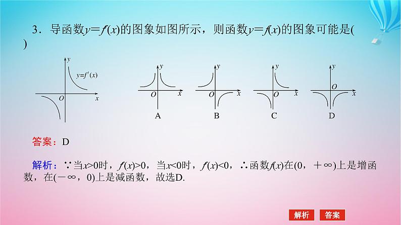 新教材2023版高中数学第二章导数及其应用6用导数研究函数的性质6.1函数的单调性第1课时函数的单调性与导数课件北师大版选择性必修第二册08