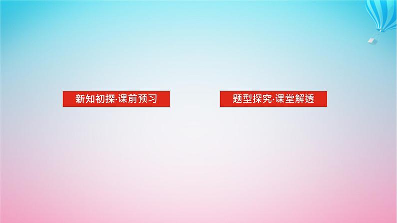 新教材2023版高中数学第二章导数及其应用6用导数研究函数的性质6.1函数的单调性第2课时函数单调性的应用课件北师大版选择性必修第二册02