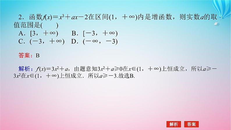 新教材2023版高中数学第二章导数及其应用6用导数研究函数的性质6.1函数的单调性第2课时函数单调性的应用课件北师大版选择性必修第二册05