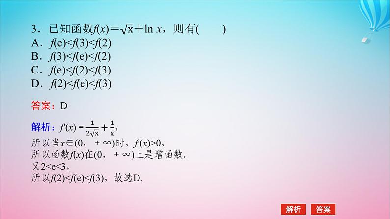 新教材2023版高中数学第二章导数及其应用6用导数研究函数的性质6.1函数的单调性第2课时函数单调性的应用课件北师大版选择性必修第二册06