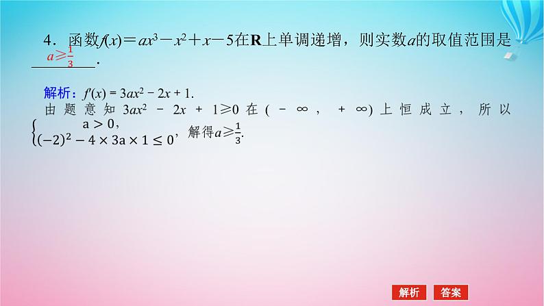 新教材2023版高中数学第二章导数及其应用6用导数研究函数的性质6.1函数的单调性第2课时函数单调性的应用课件北师大版选择性必修第二册07