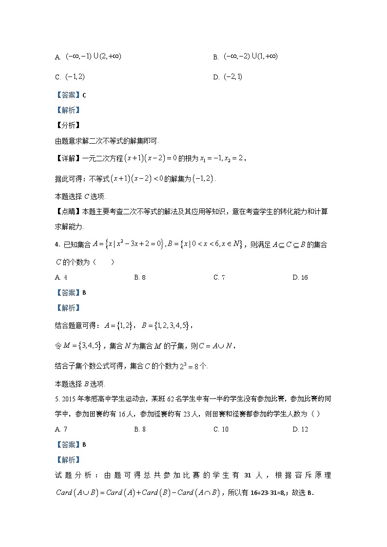 山东省济宁市鱼台县第一中学2020-2021学年高一上学期第一次月考(10月)数学试题 Word版含解析02
