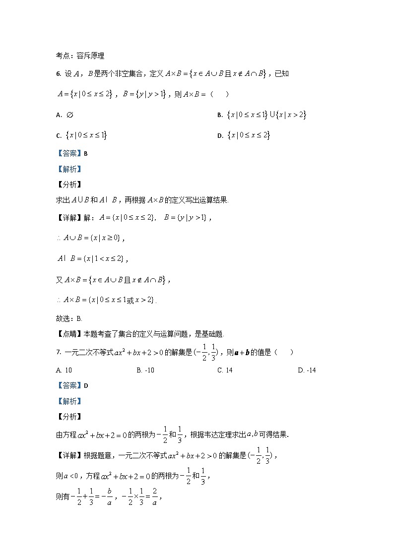 山东省济宁市鱼台县第一中学2020-2021学年高一上学期第一次月考(10月)数学试题 Word版含解析03