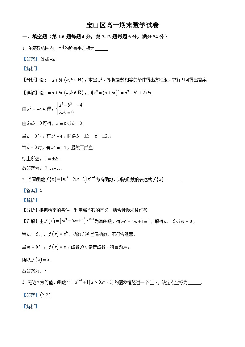 精品解析:上海市宝山区2022-2023学年高一下学期期末数学试题(解析版)第1页