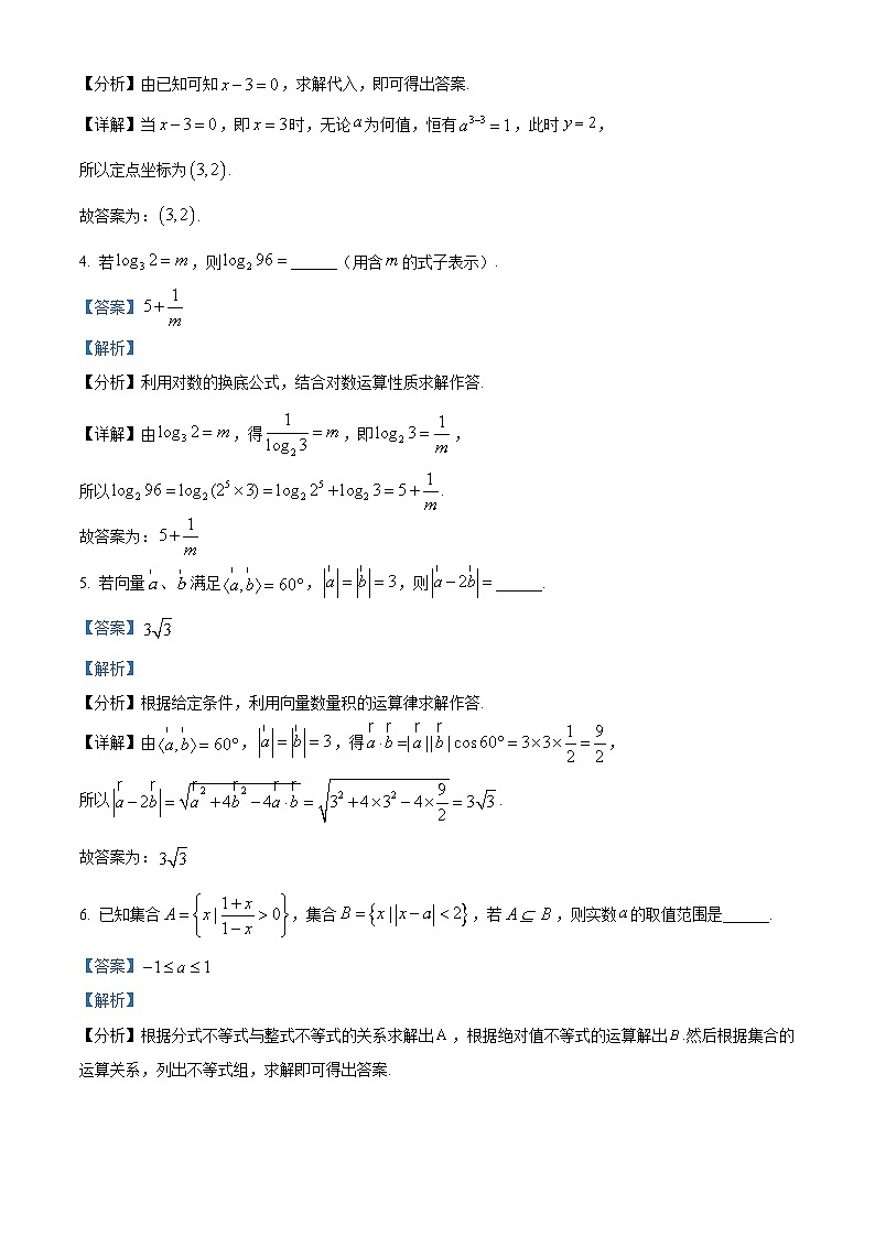 精品解析:上海市宝山区2022-2023学年高一下学期期末数学试题(解析版)第2页