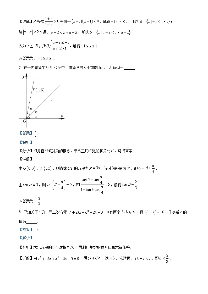 精品解析:上海市宝山区2022-2023学年高一下学期期末数学试题(解析版)第3页