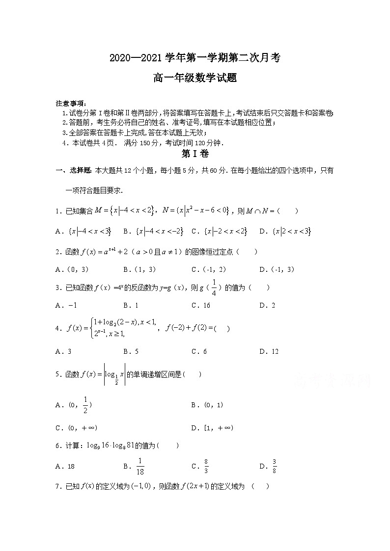 陕西省咸阳市实验中学2020-2021学年高一上学期第二次月考数学试卷 Word版含答案第1页
