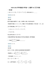 上海市格致中學(xué)2020-2021學(xué)年高一上學(xué)期10月月考數(shù)學(xué)試題 Word版含解析