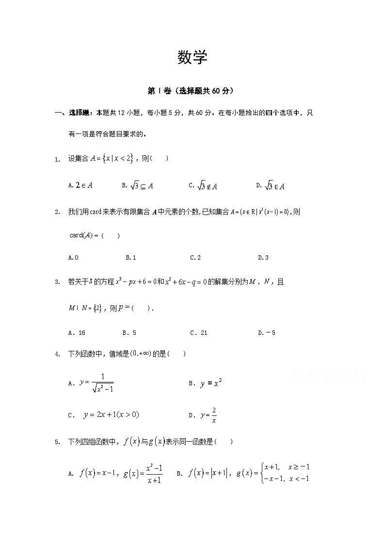 四川广安代市中学2020-2021学年高一月考数学试卷 Word版含答案01