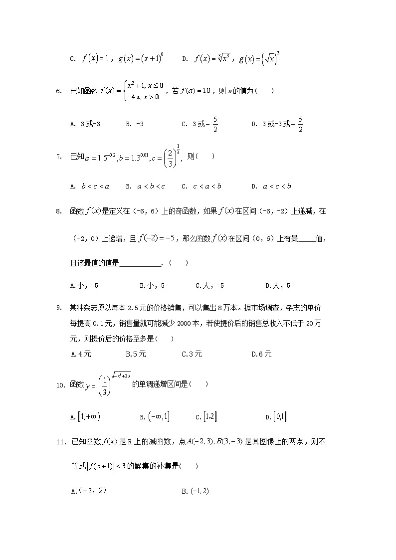 四川广安代市中学2020-2021学年高一月考数学试卷 Word版含答案02
