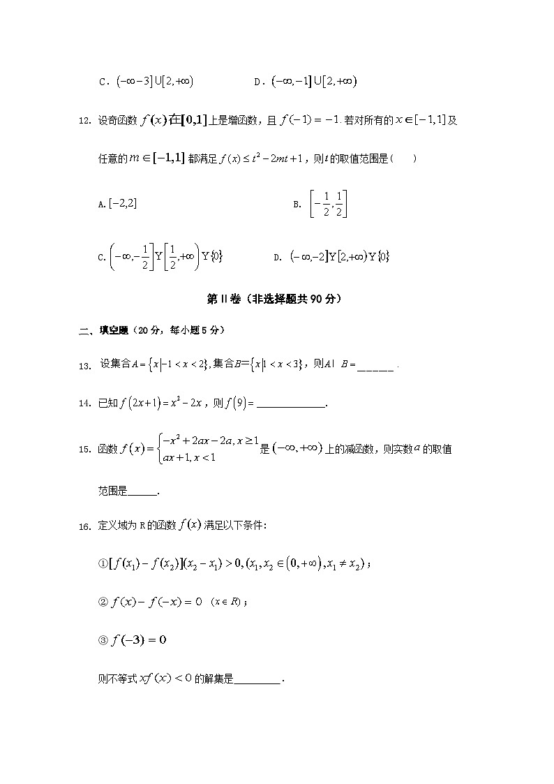 四川广安代市中学2020-2021学年高一月考数学试卷 Word版含答案03