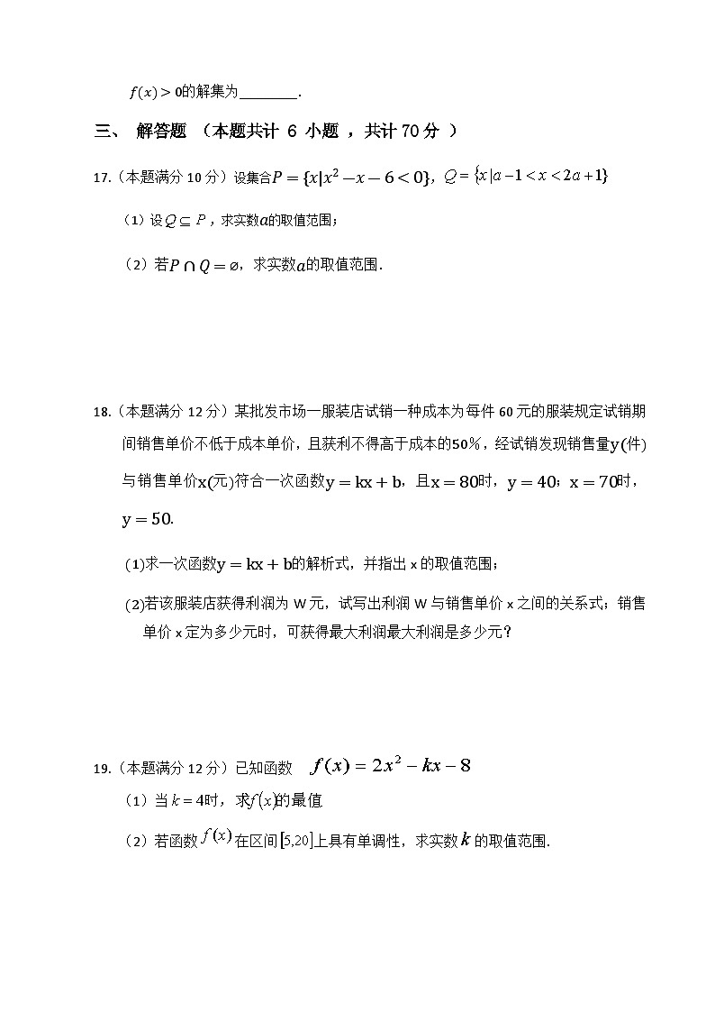 四川省广安代市中学2020-2021学年高一上学期第一次月考数学试卷 Word版含答案第3页
