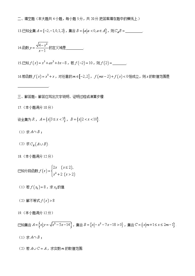 四川省泸州市纳溪中学2020-2021学年高一上学期第一次月考数学试题 Word版含答案第3页