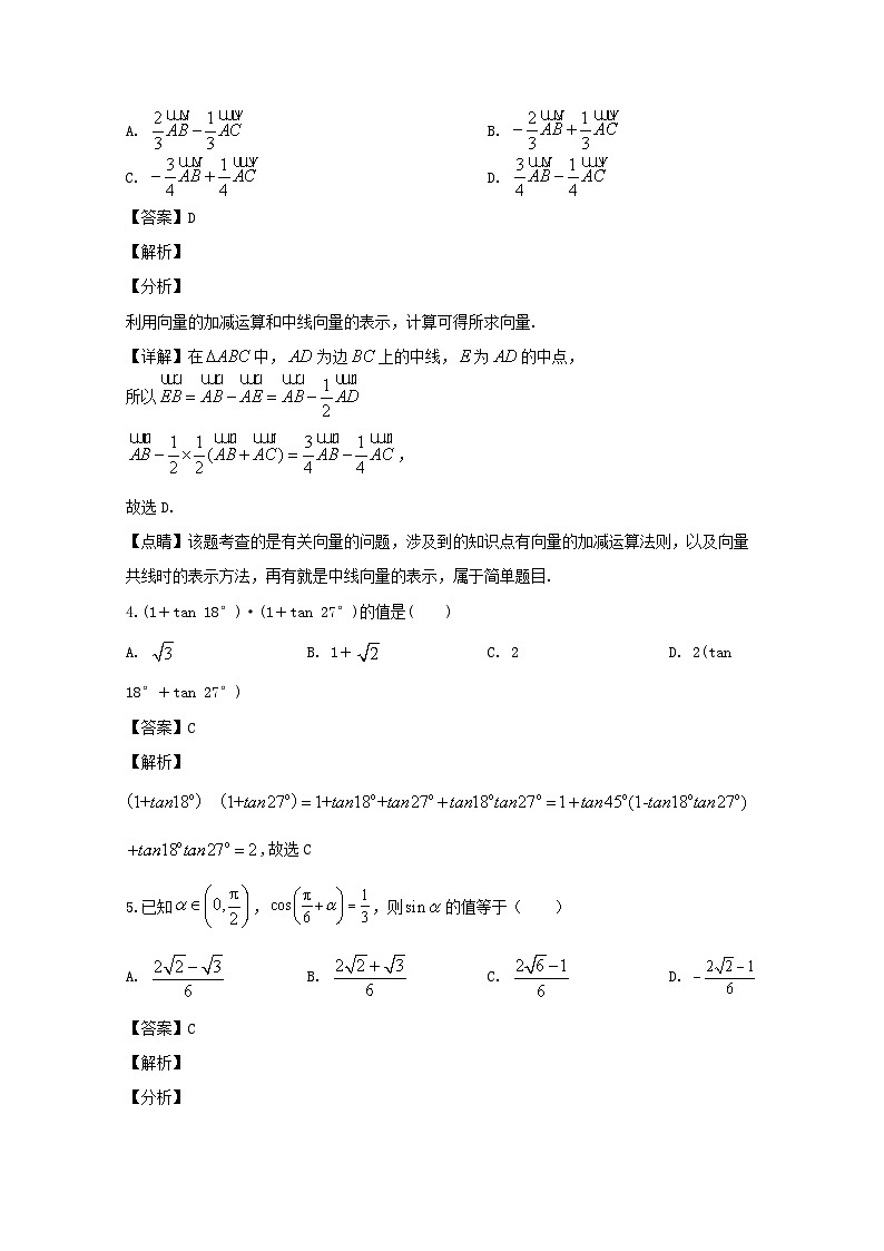 四川省内江市威远中学2019-2020学年高一下学期第一次月考数学(文)试题 Word版含解析第2页