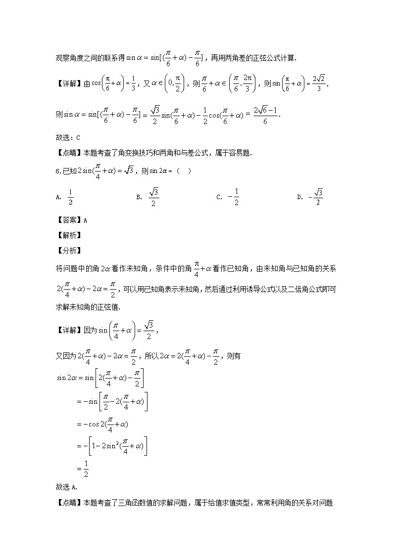 四川省内江市威远中学2019-2020学年高一下学期第一次月考数学(文)试题 Word版含解析第3页