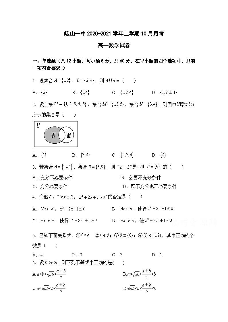 云南省峨山彝族自治县第一中学2020-2021学年高一上学期10月月考数学试卷 Word版含答案01