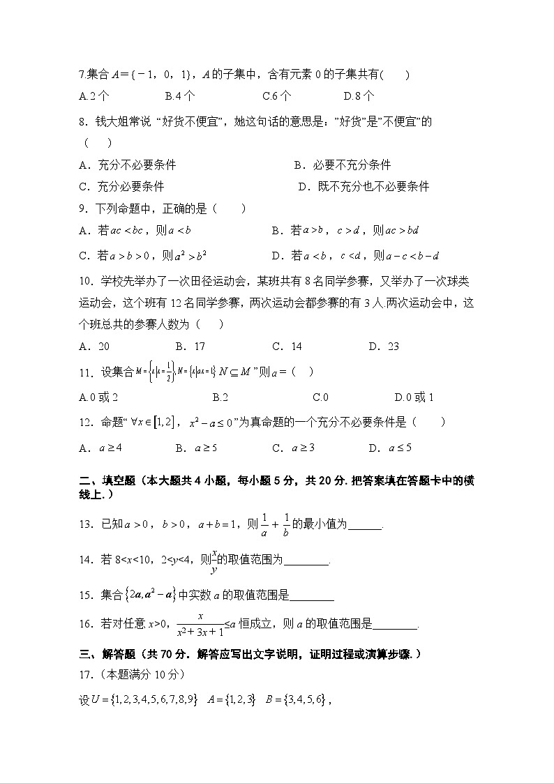 云南省峨山彝族自治县第一中学2020-2021学年高一上学期10月月考数学试卷 Word版含答案02