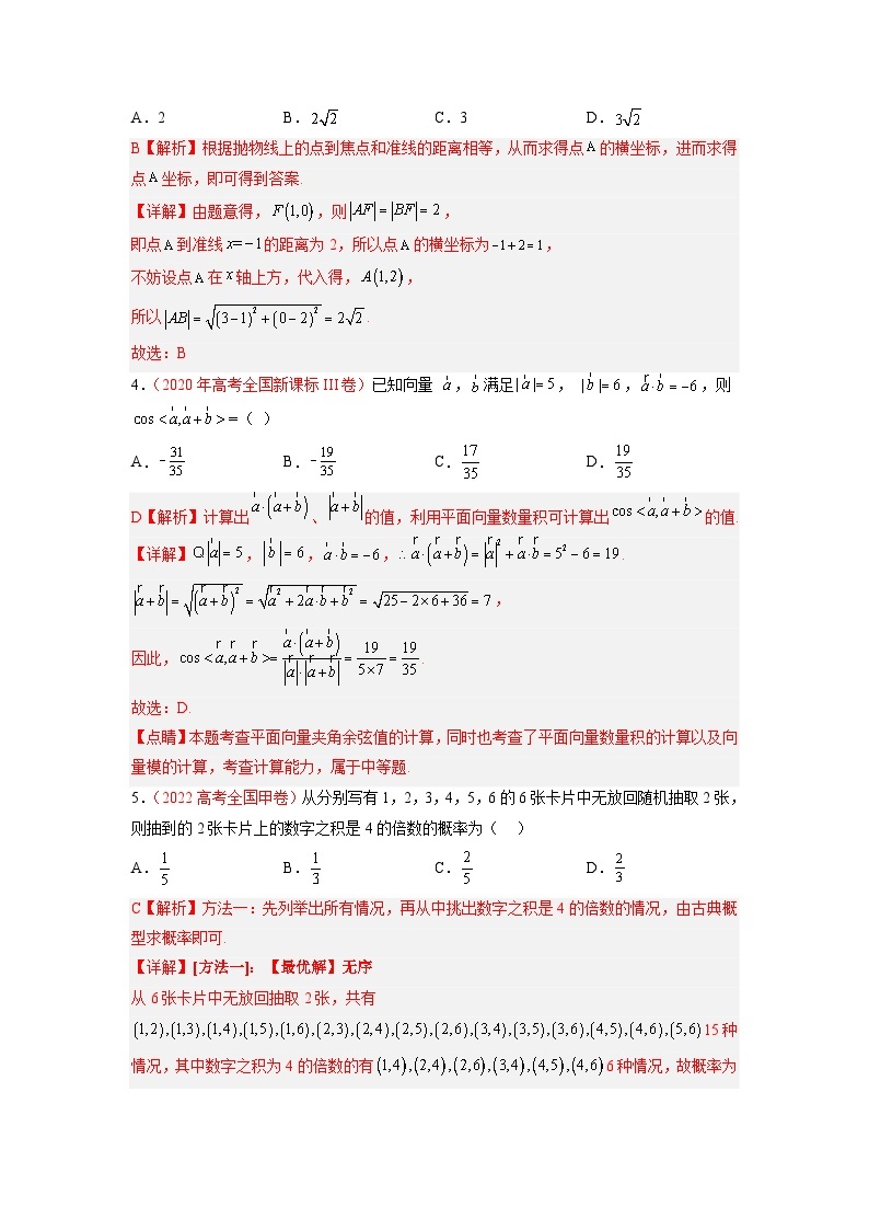 重组卷03-冲刺2023年高考数学真题重组卷（新高考地区专用）02