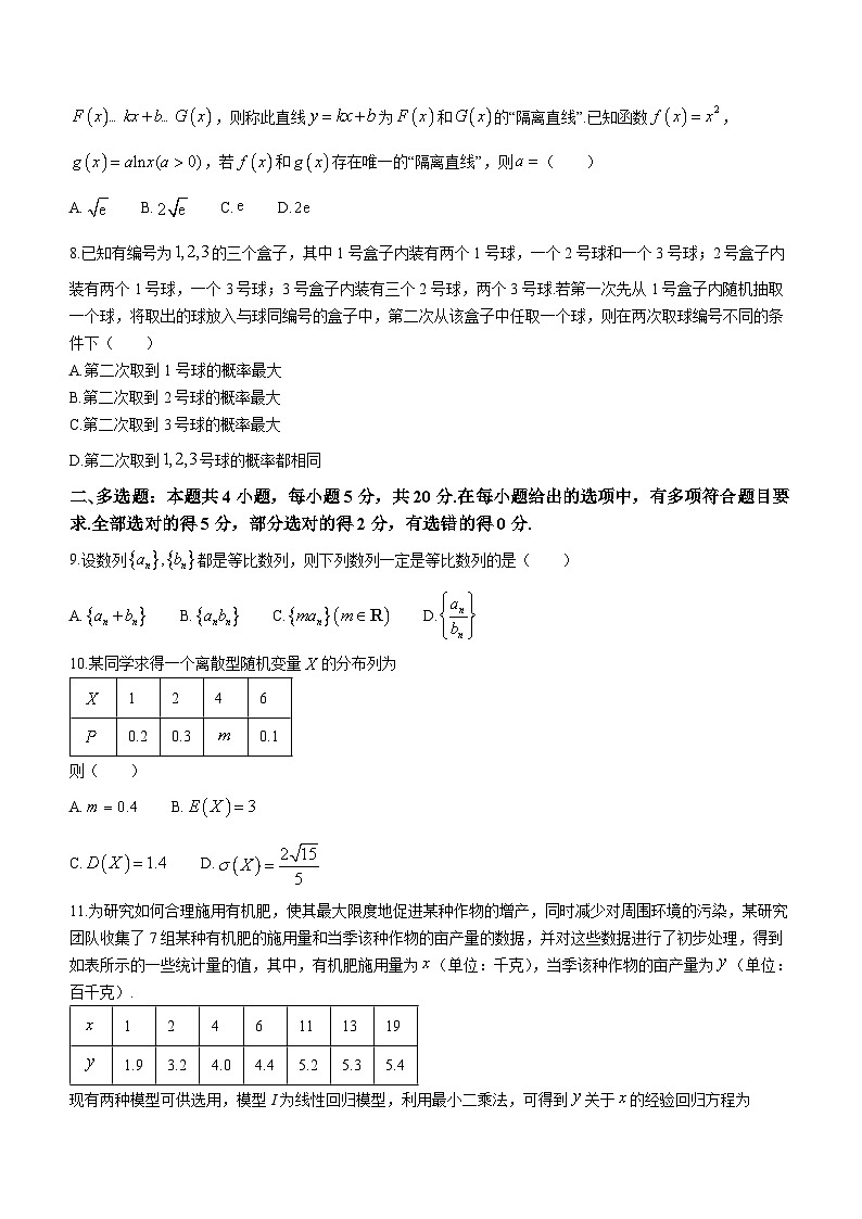 湖北省十堰市2022-2023学年高二数学下学期期末调研试卷(Word版附解析)第2页