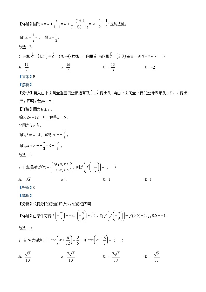 湖南省株洲市炎陵县2022-2023学年高一数学下学期6月期末试题(Word版附解析)第3页