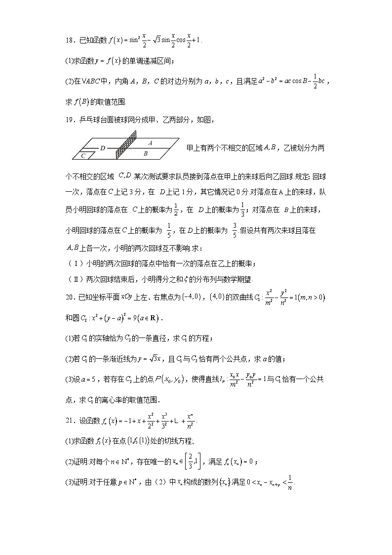 上海市华东师范大学第二附属中学2023届高三最后一模数学试题(含解析)第3页